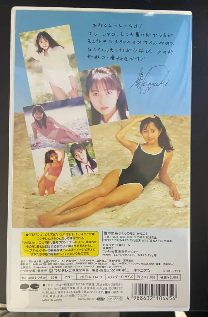 Enomoto Kanako VHS Fuji TV visualQueen