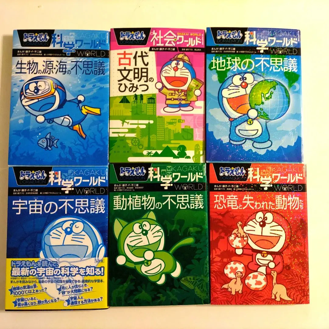 [51 sets] Learning Manga Doraemon Learning Series Science World Get | 【51冊セット】学習まんが　ドラえもん 学習シリーズ　　科学ワールド　満点ゲット