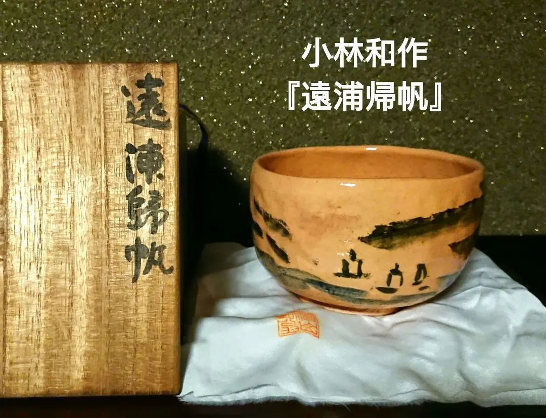 Rare work "Touura Taika Magoru Akaraku Chawan" Kazusaku Kobayashi Kobayashi Magan Road Rakuraku Rakusan New Unused | 希少 真作『遠浦帰帆図 赤楽茶碗』小林和作絵 治山路翁造 楽茶碗 新品未使用