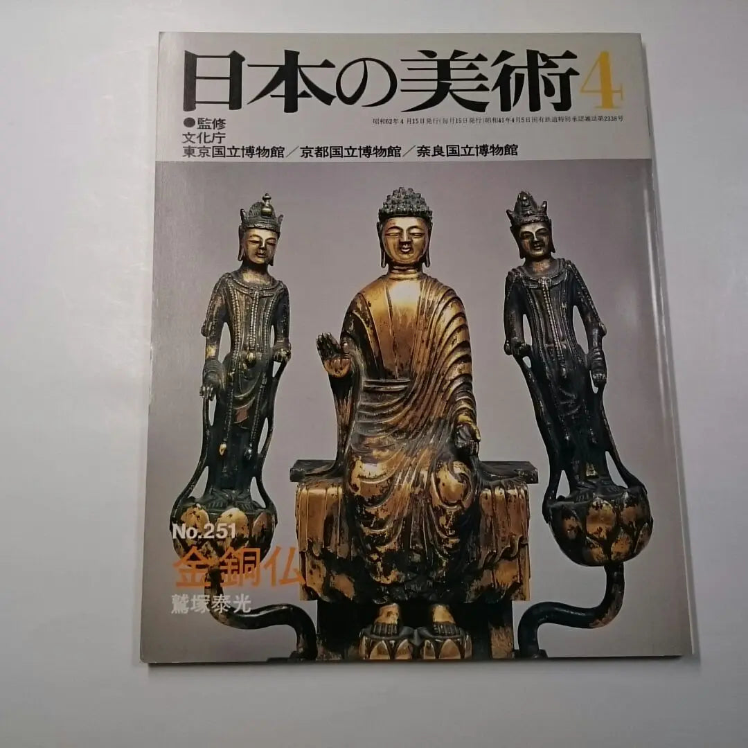 Japanese Art: Giant Bronze Buddha, Shibundo