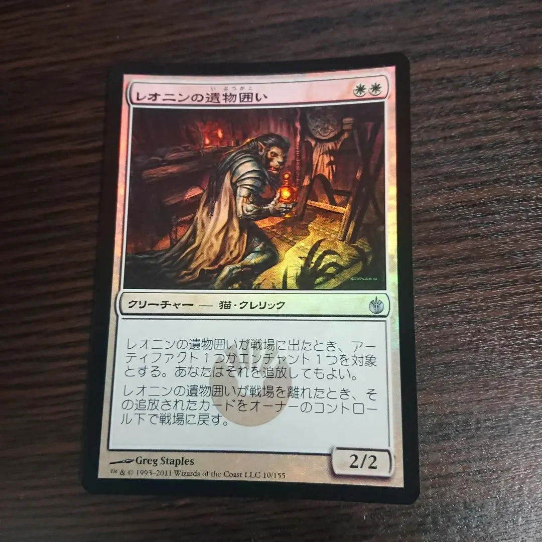 MTG Leonin's Relic Enclosure MBS Foil 1 Japanese