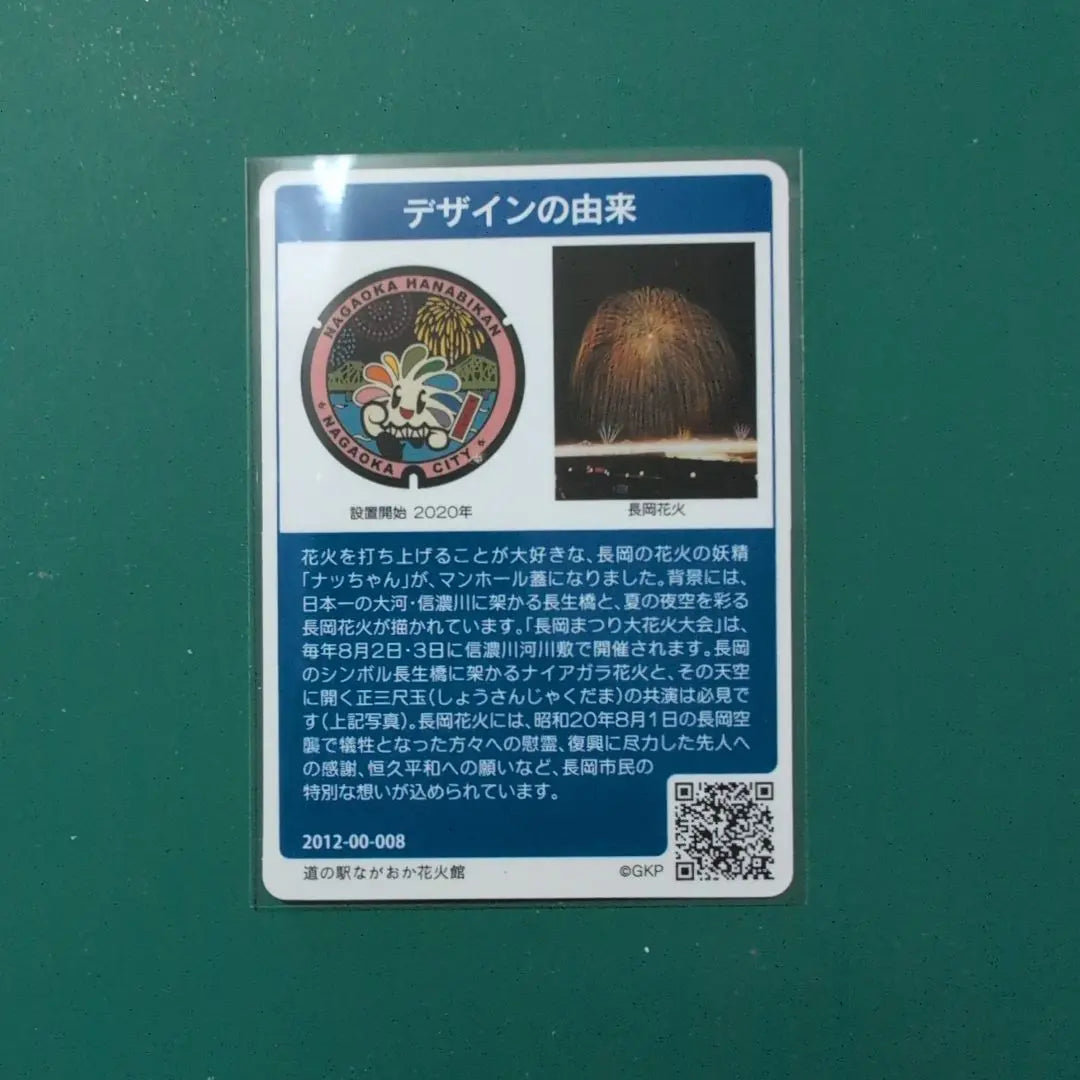 Manhole Card (Niigata Prefecture/Nagaoka City)