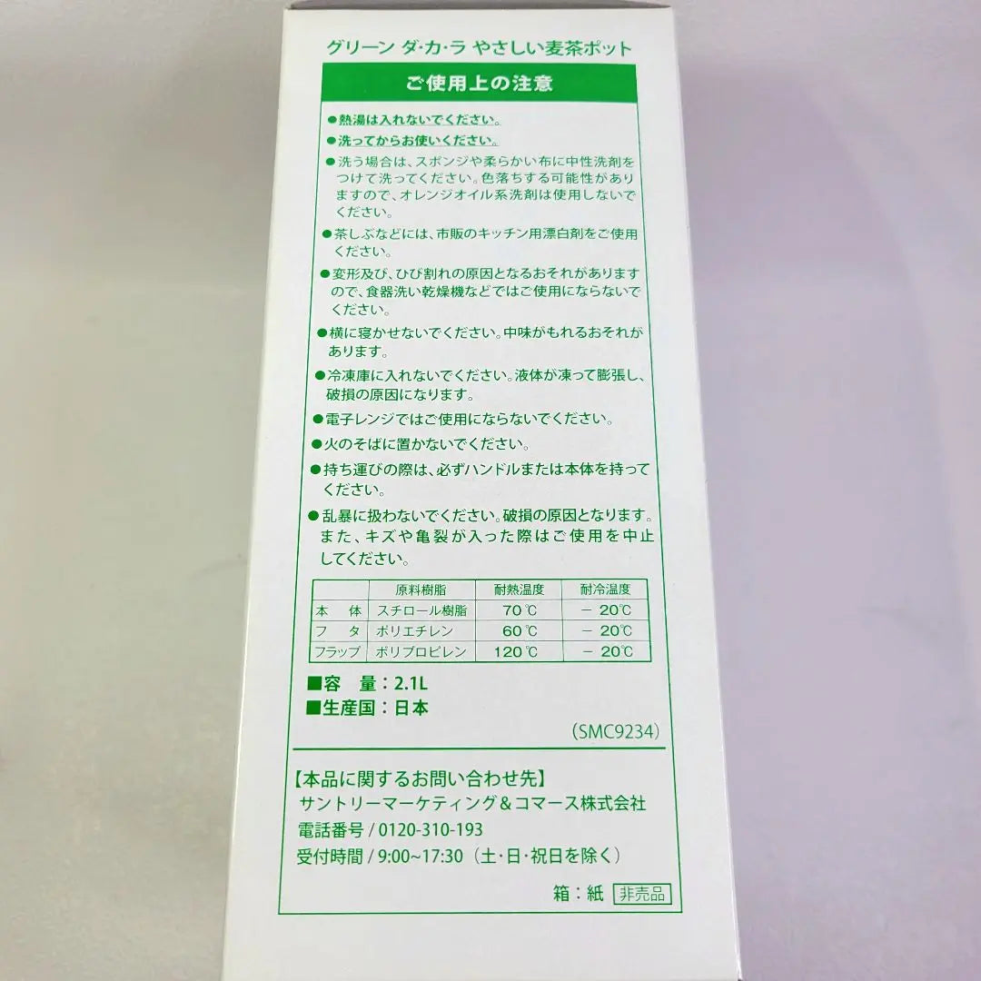 ☆Para hidratación☆ Tetera de cebada Dakara verde de 2,1 L fabricada en Japón sin abrir | ☆水分補給に☆ グリーンダカラ 麦茶 ポット 2.1L 日本製 未開封