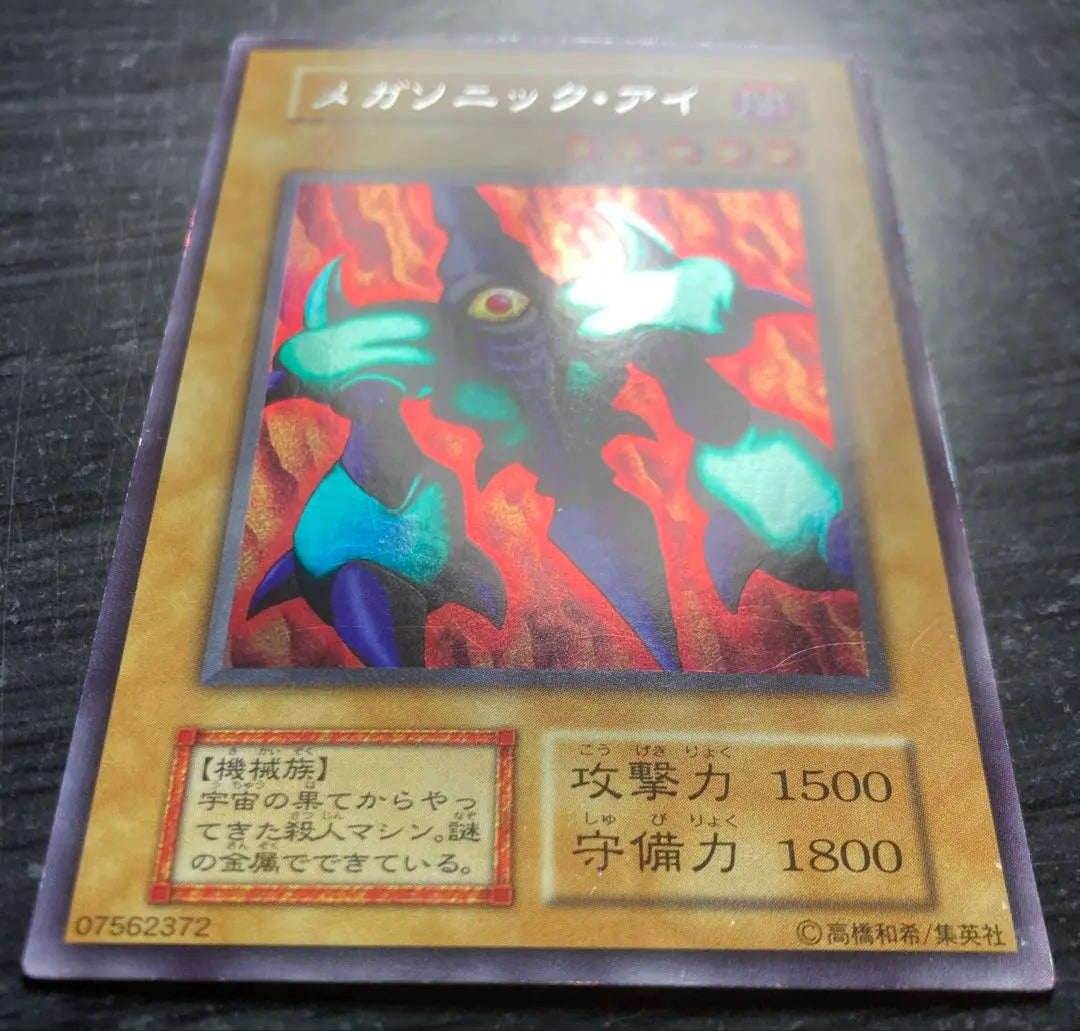 [No price reduction] Yu-Gi-Oh! Megasonic Eye Early Urushiku