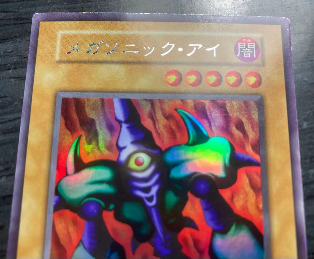 [No price reduction] Yu-Gi-Oh! Megasonic Eye Early Urushiku