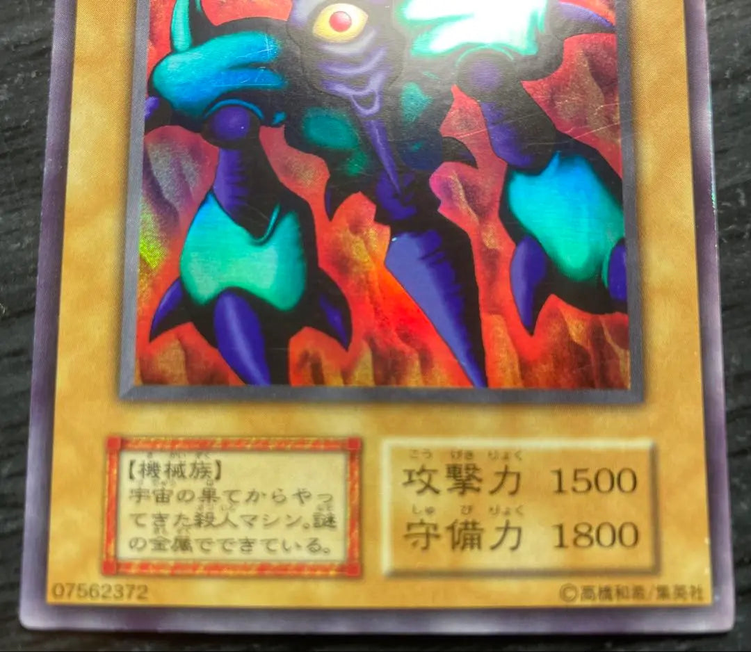 [No price reduction] Yu-Gi-Oh! Megasonic Eye Early Urushiku