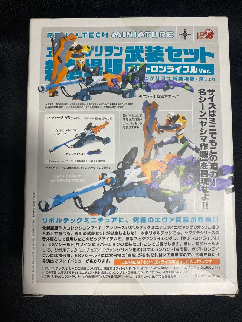 [Nuevo] Evangelion Nueva versión teatral Set armado Rifle de positrones