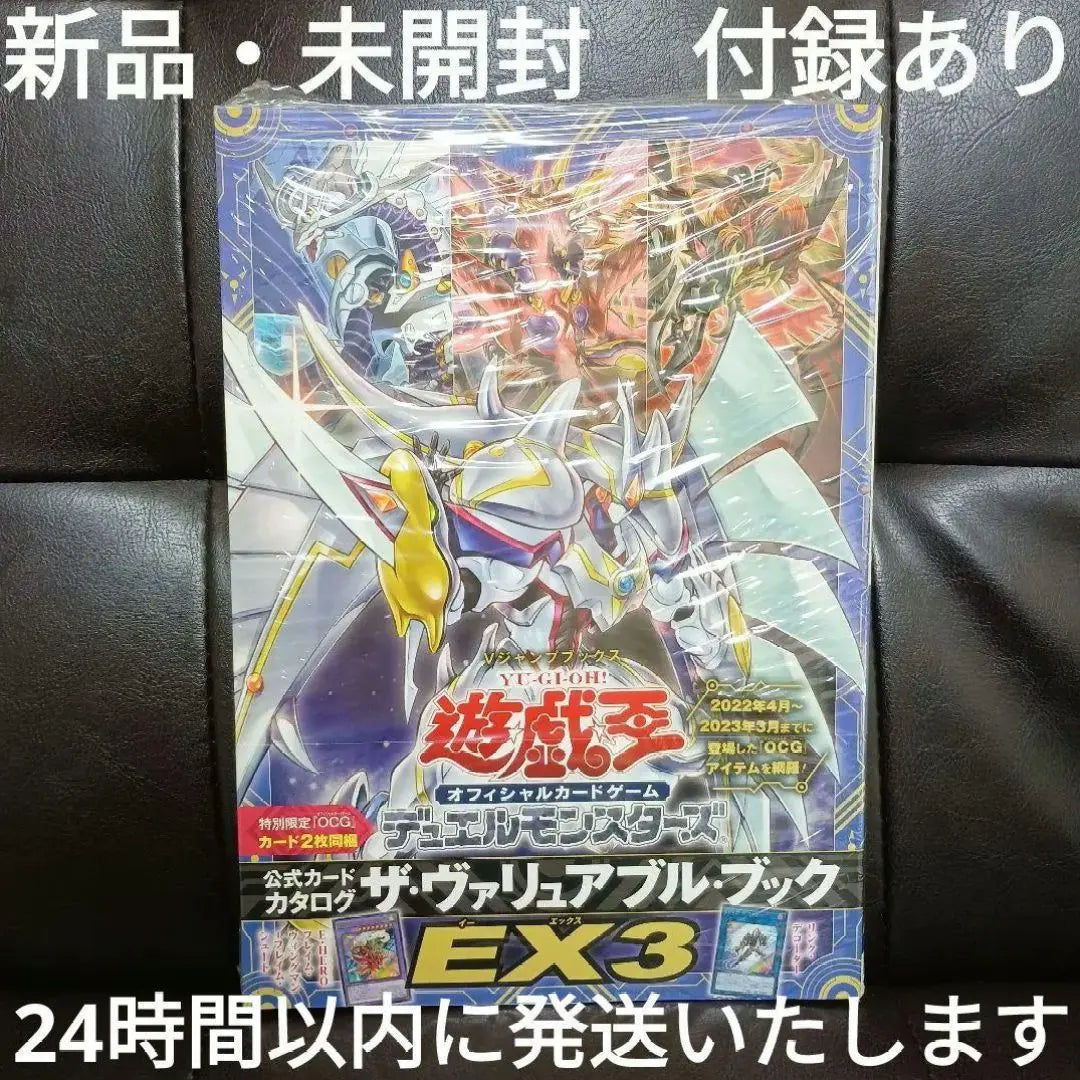 [New and unopened] Valuable Book EX3 Link Decoder Flame Shoot