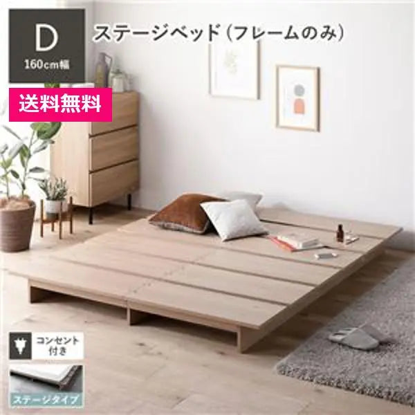 Stage bed, double bed frame only, natural, with outlet, slatted