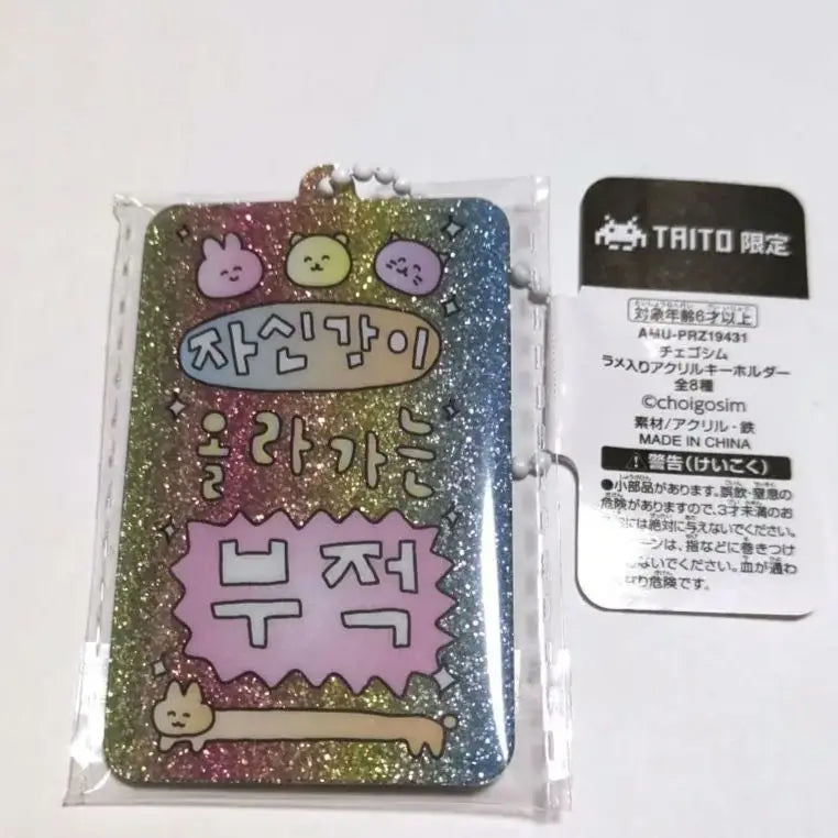 [Anonymous delivery] TAITO exclusive Chagoshim glitter acrylic keychain