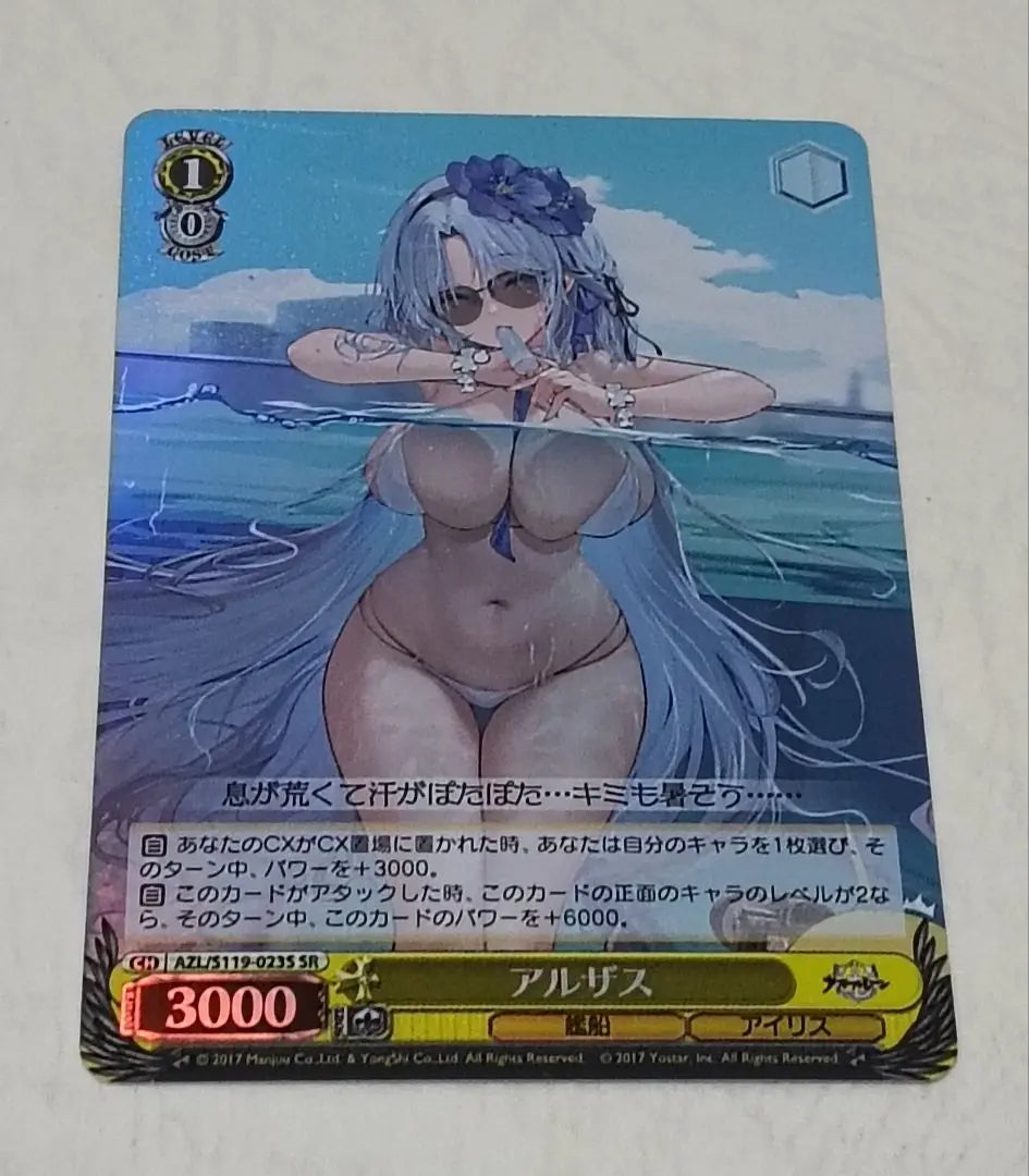 Weiss Schwarz Azur Lane Alsace SR