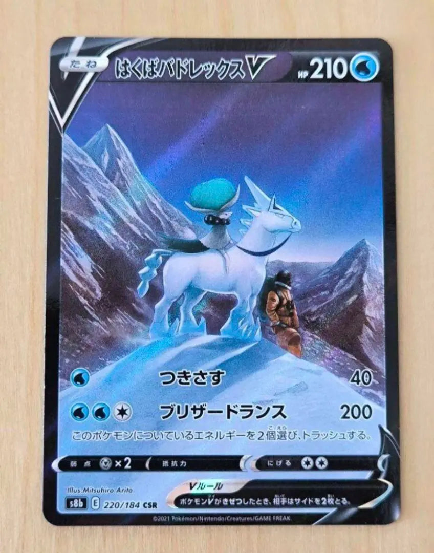 Tarjeta Pokémon CSR de Hakuba Badrex V