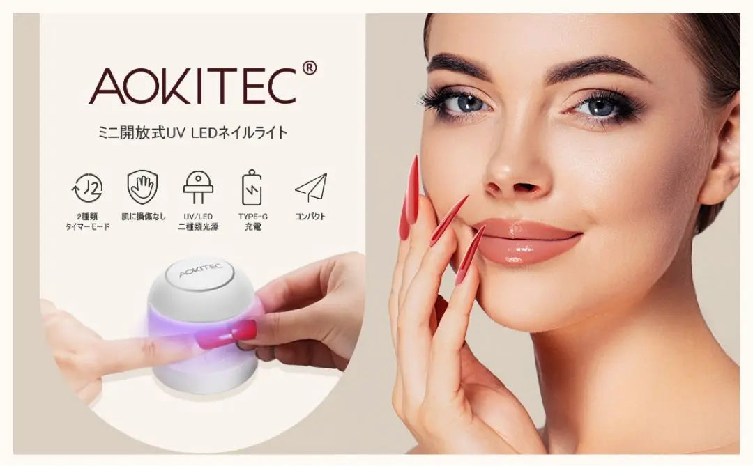 Aokitec nail light UV light