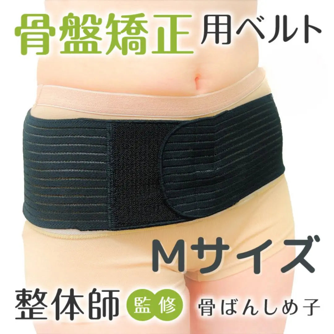 Pelvic belt Pelvic support Pelvic correction belt M size