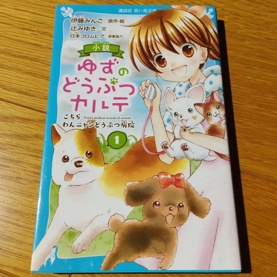 Novel Yuzu's Animal Medical Record Here Wan Nyan Animal Hospital 1