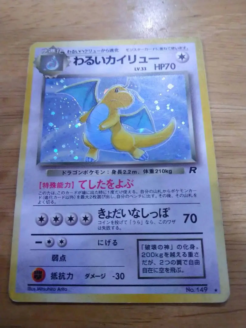 Tarjeta de Pokémon Bad Kairyu con reverso antiguo