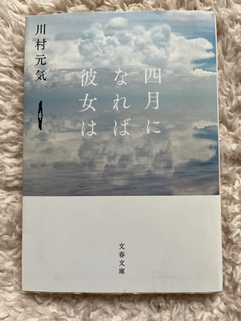 In April, she will be Kawamura Genki. | 四月になれば彼女は 川村元気