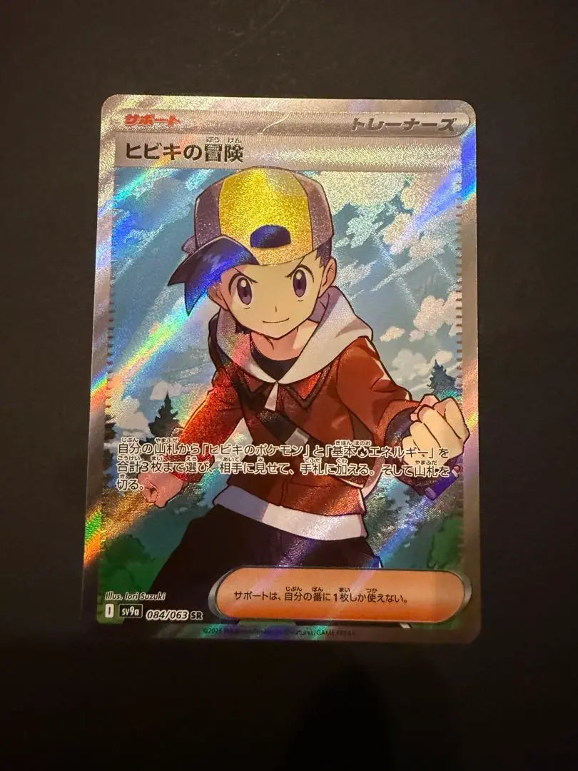 Pokemon Cards Hot Air Arena Hibiki's Adventure SR