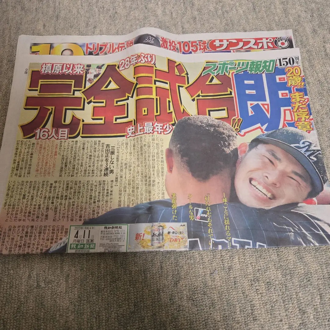 Pitcher Sasaki Roki Complete Game Sports Newspapers, total of 5 companies