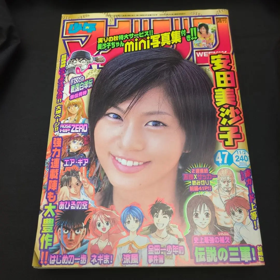 Weekly Shonen Magazine November 2, 2005 Issue 47, opening color Yasuda Misako mini photo book