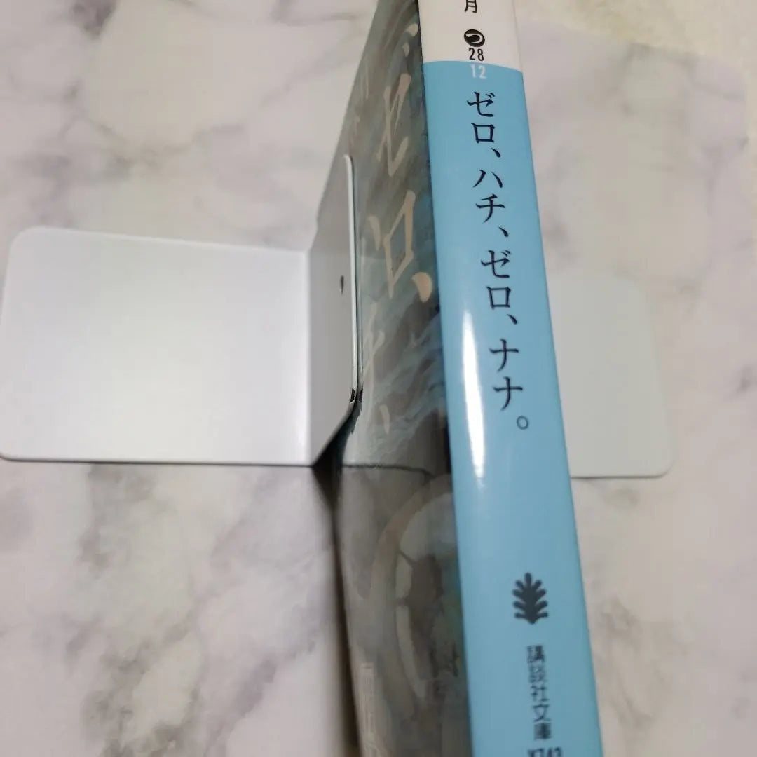 Cero, Hachi, Cero, Nana. | ゼロ、ハチ、ゼロ、ナナ。