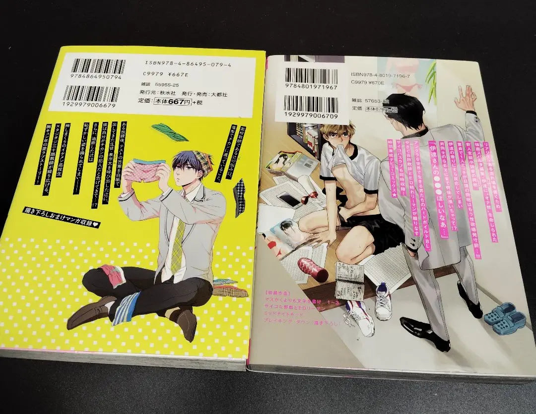 The teacher doesn't teach that! & Write letters rather than mass | 先生はそんなこと教えてない！&マスかくよりも文字を書け　2冊セット