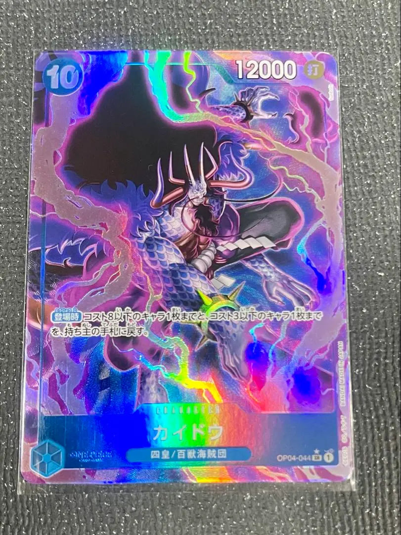 Kaido SR Parallel (New Illustration of PRB-01) OP04-044