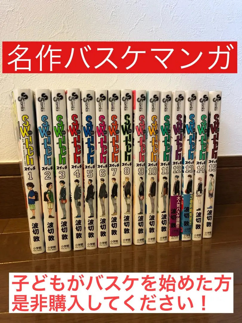 Switch 1-15 Volume 1-15 Volume Set ⭐︎ Masterpiece ⭐︎ Shipping included!