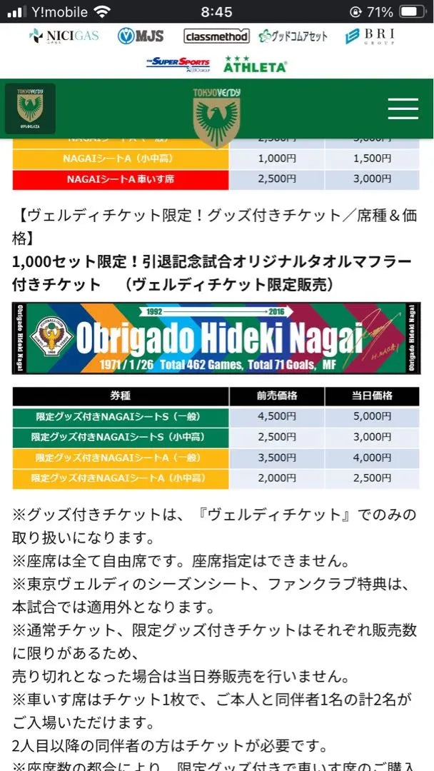 Bufanda de toalla con mercancía de partido de jubilación de Nagai Hideki | 永井秀樹引退試合記念グッズタオルマフラー