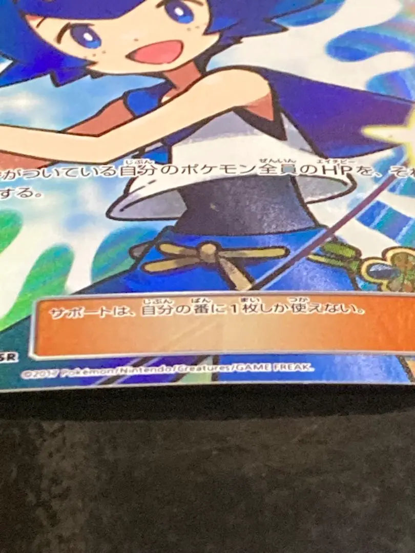 Water Lily SR SM4+ GX Battle Boost 118/114