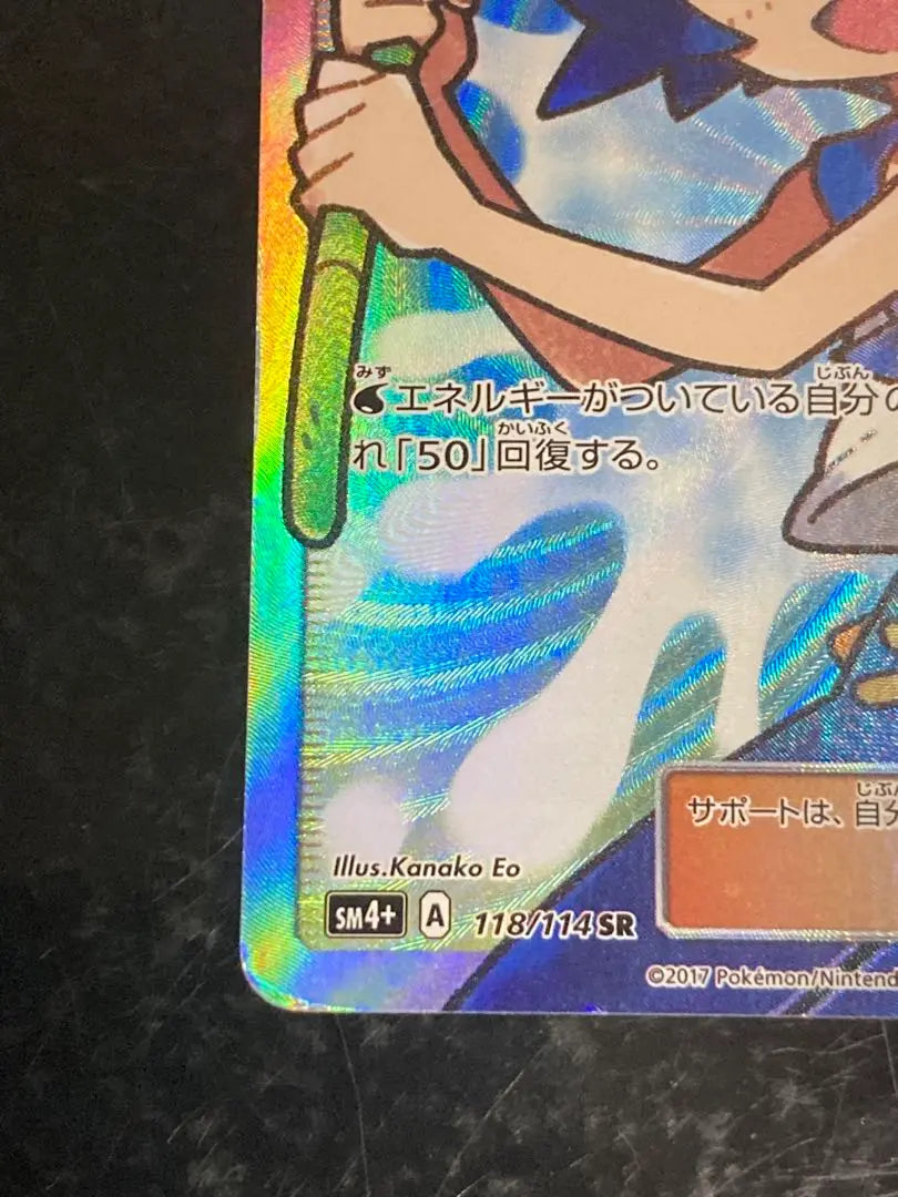 Water Lily SR SM4+ GX Battle Boost 118/114