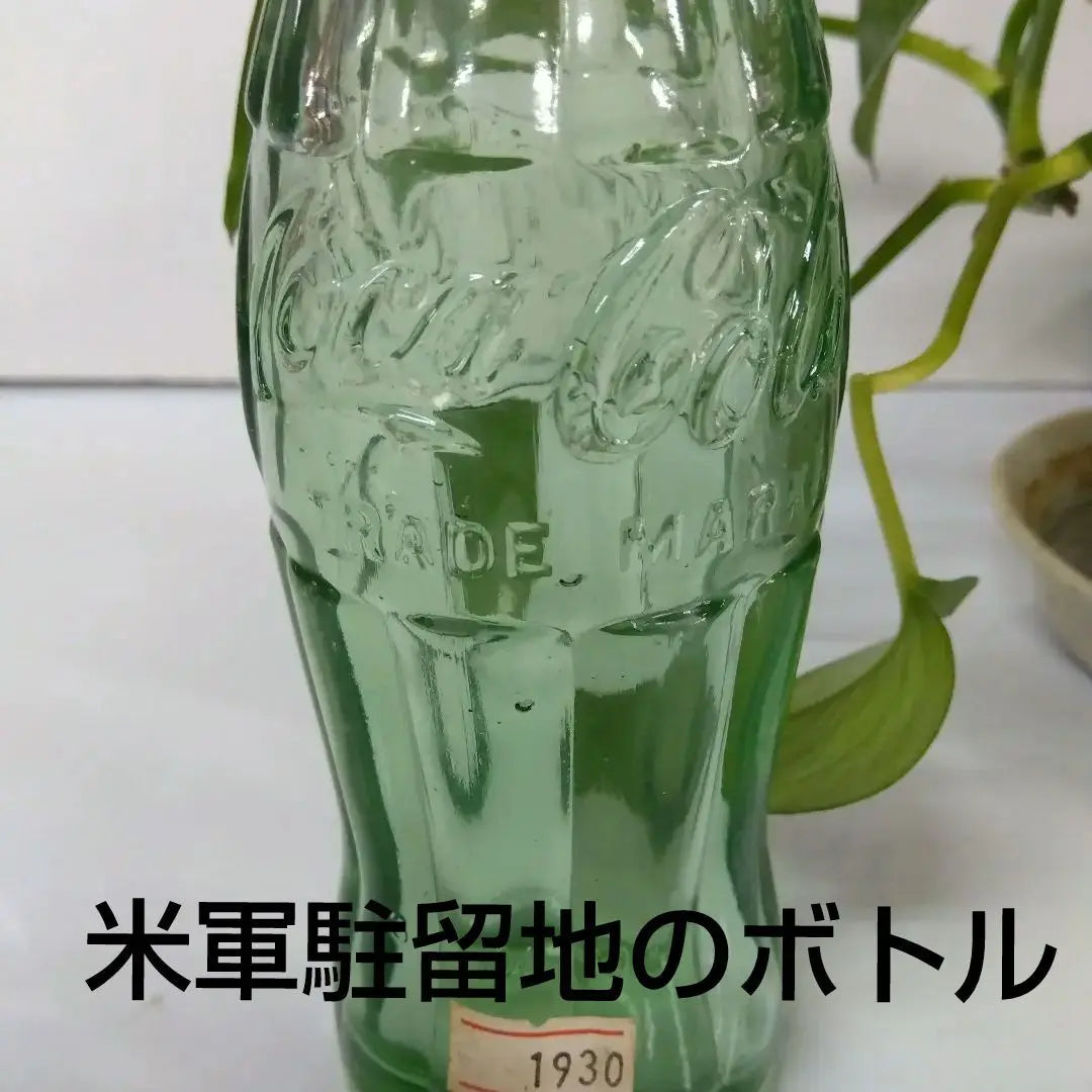 [Showa Retro] US COCA-COLA 1930 glass bottle | 【昭和レトロ】ＵＳ製Coca-Cola 1930年製 ガラスボトル