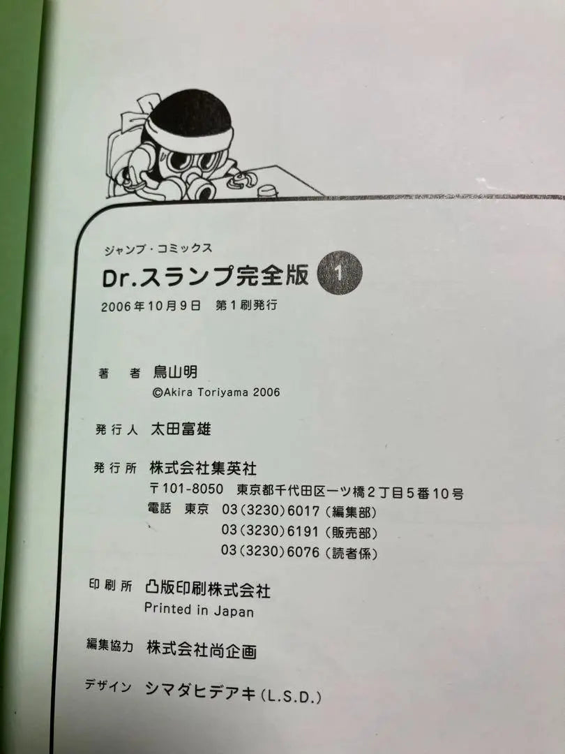 First edition: Dr. Slump Arare-chan Complete Edition, Volumes 1-5, Toriyama Akira, Shonen Jump