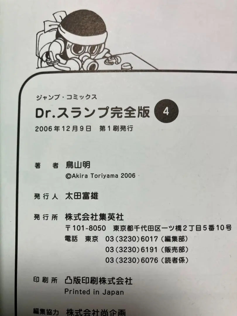 First edition: Dr. Slump Arare-chan Complete Edition, Volumes 1-5, Toriyama Akira, Shonen Jump