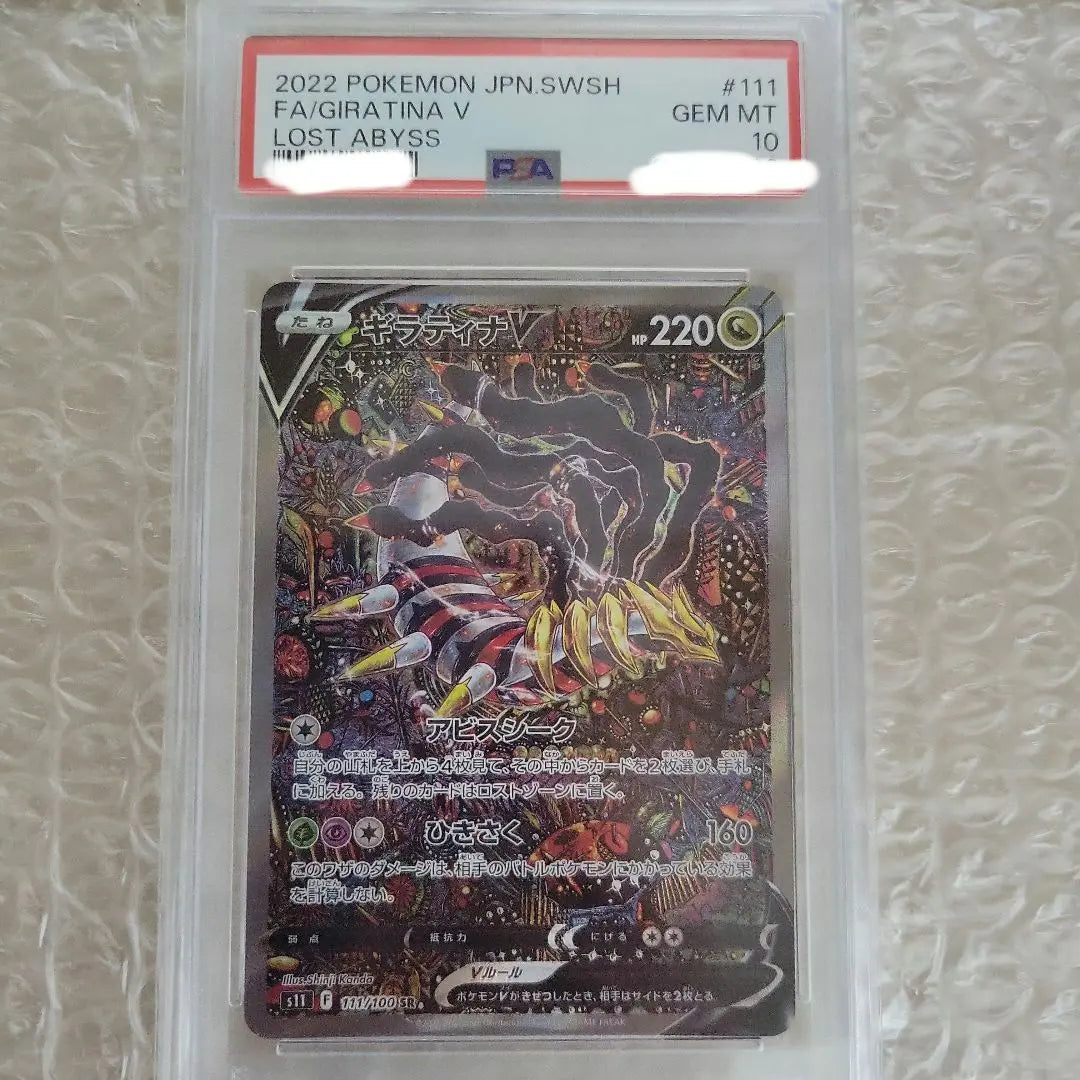 Tarjeta de Pokémon Giratina V SA PSA10 Tarjeta de Pokémon Lost Bis