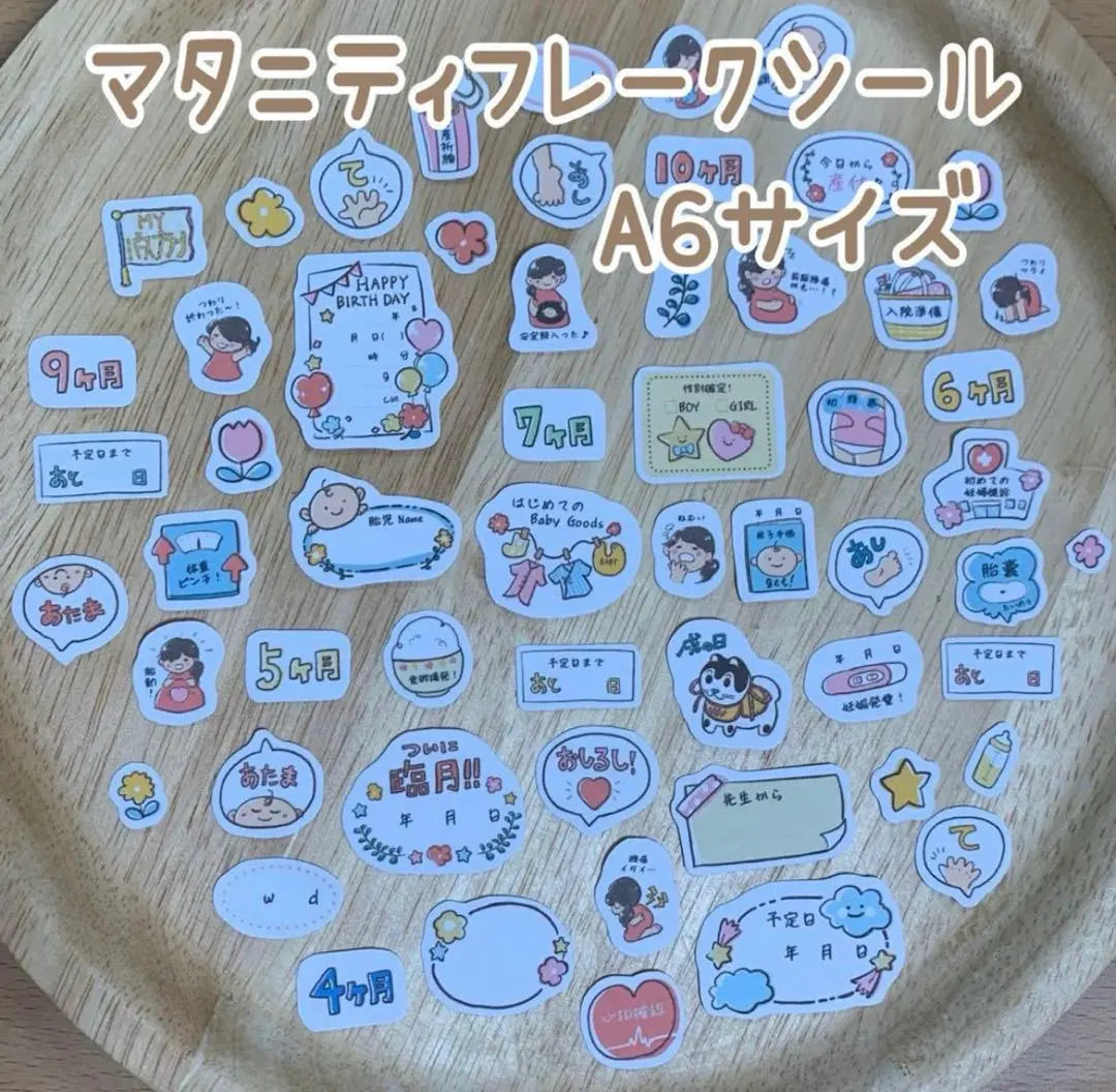 ☆A6 size rough cut ♡ Plump pattern mother and child health handbook maternity flake sticker