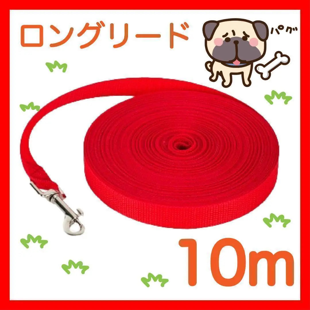 Lead dog long -lead 10m red small dog medium -sized dog lead 10m1 | リード　犬　ロングリード 10m 赤 小型犬 中型犬 リード１０M１