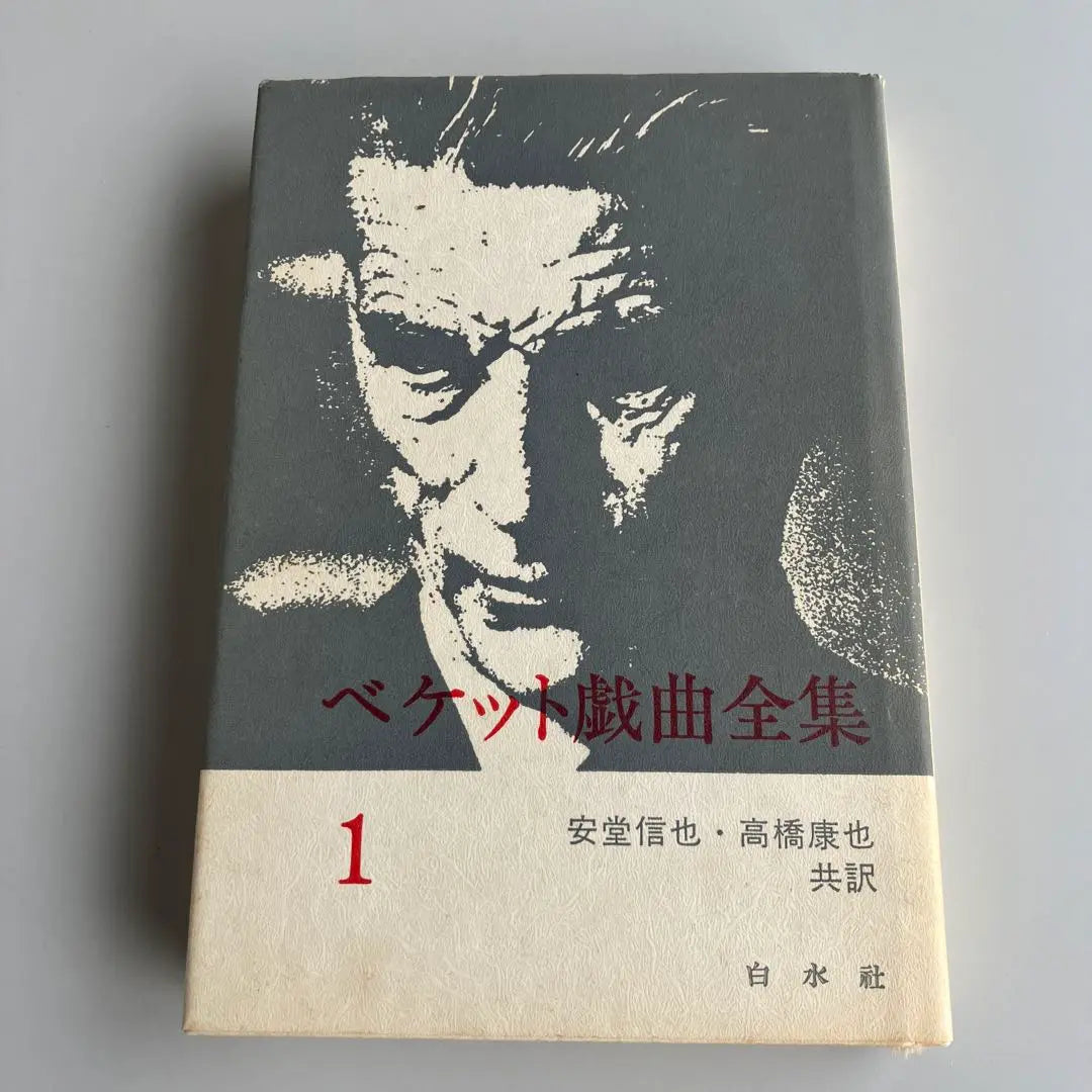 Complete Works of Beckett's Plays 1 (Waiting for Godot)