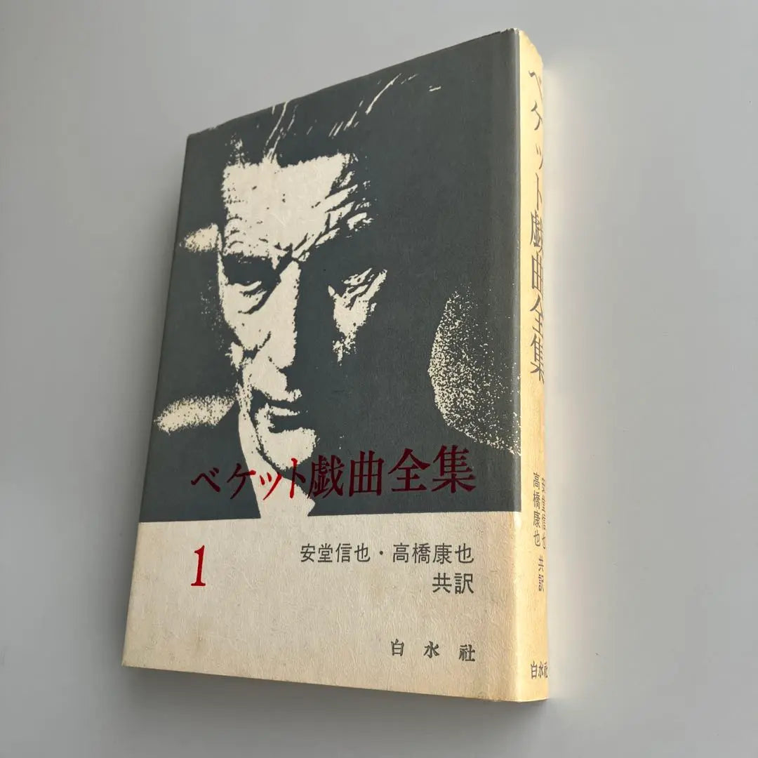 Complete Works of Beckett's Plays 1 (Waiting for Godot)