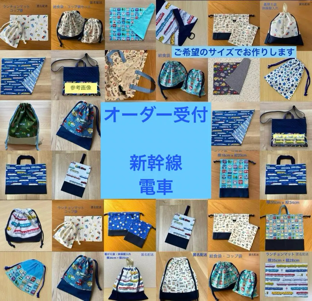 ⭐︎Handmade⭐︎③Order reception Shinkansen train drawstring bag placemat school lunch bag