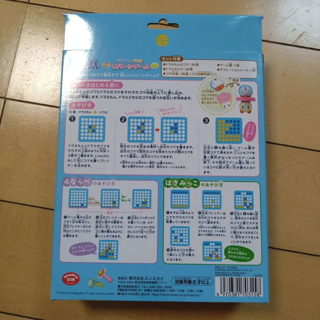 Doraemon Doraemon and Dorami's Reversi Game RVS-14