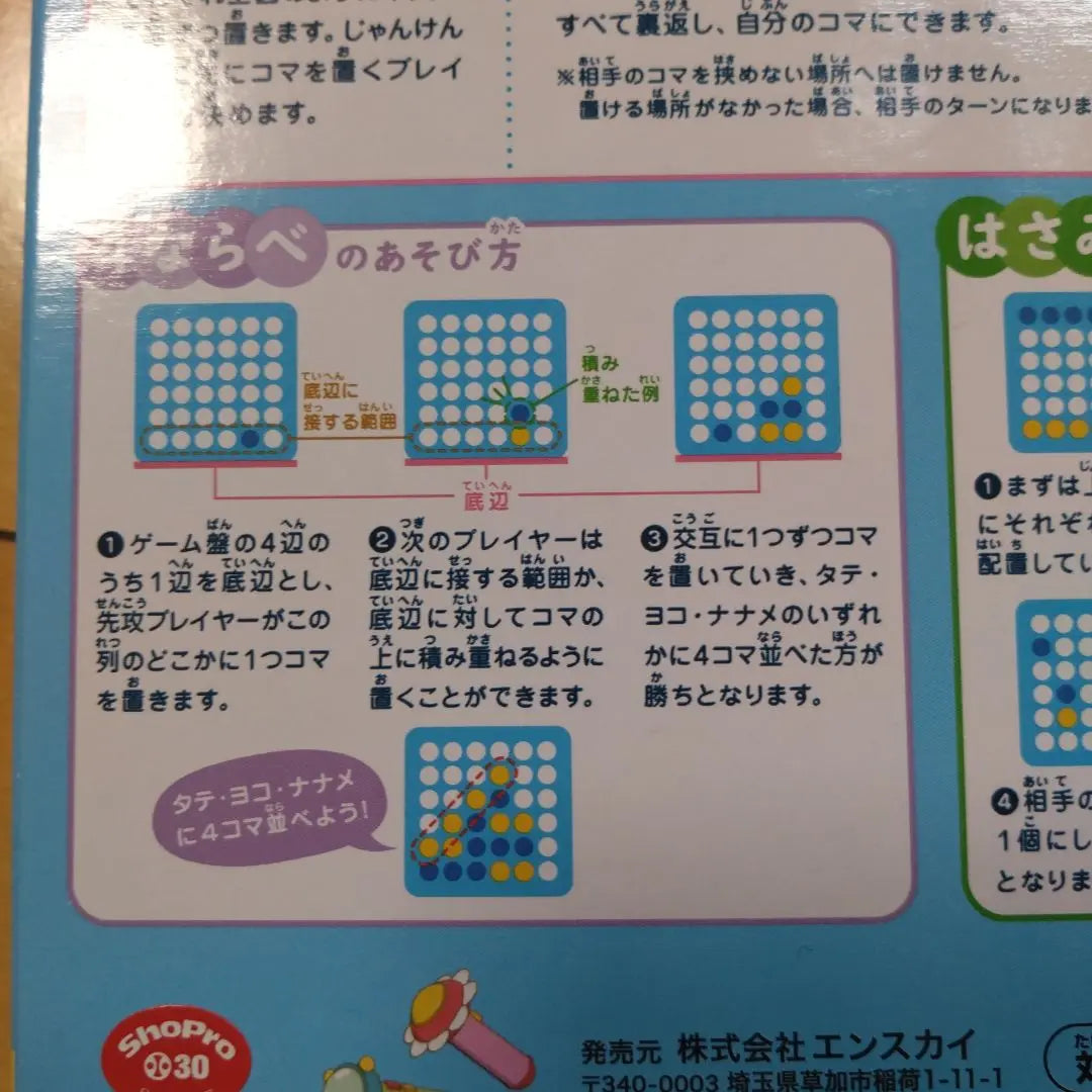 Doraemon Doraemon and Dorami's Reversi Game RVS-14