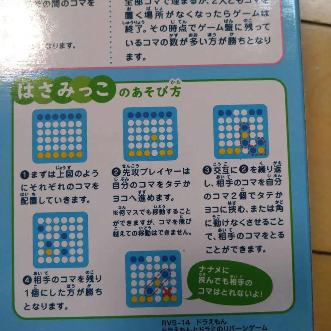 Doraemon Doraemon and Dorami's Reversi Game RVS-14