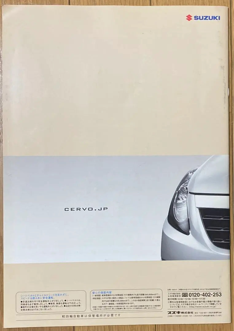 Suzuki Cervo HG21S Book Catalog