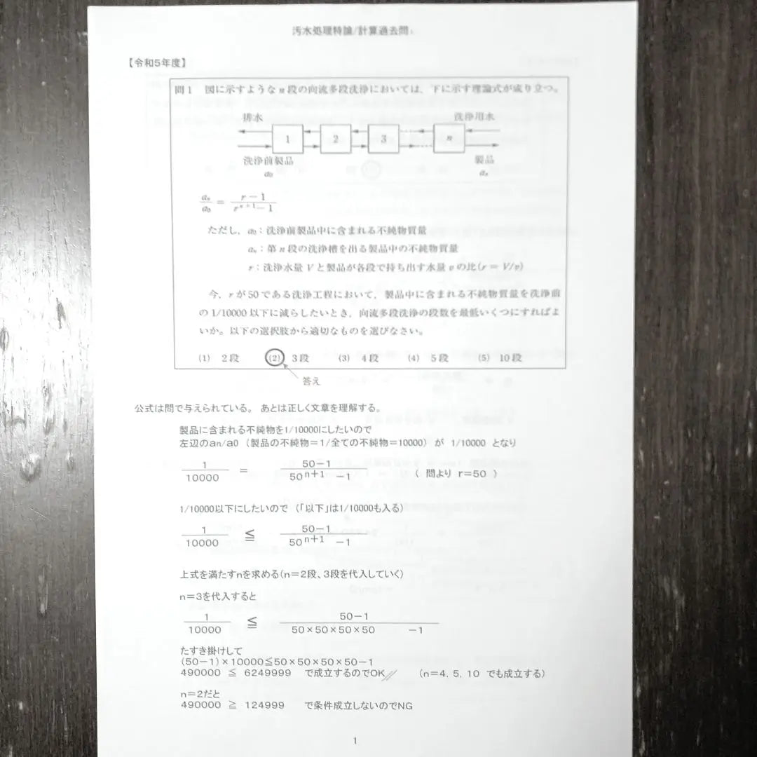 [Special Sewage Treatment: Computational Questions Strategy! 】Pollution prevention manager