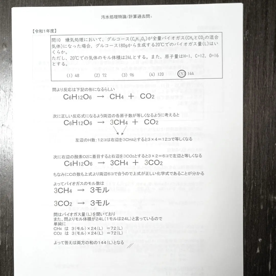 [Special Sewage Treatment: Computational Questions Strategy! 】Pollution prevention manager