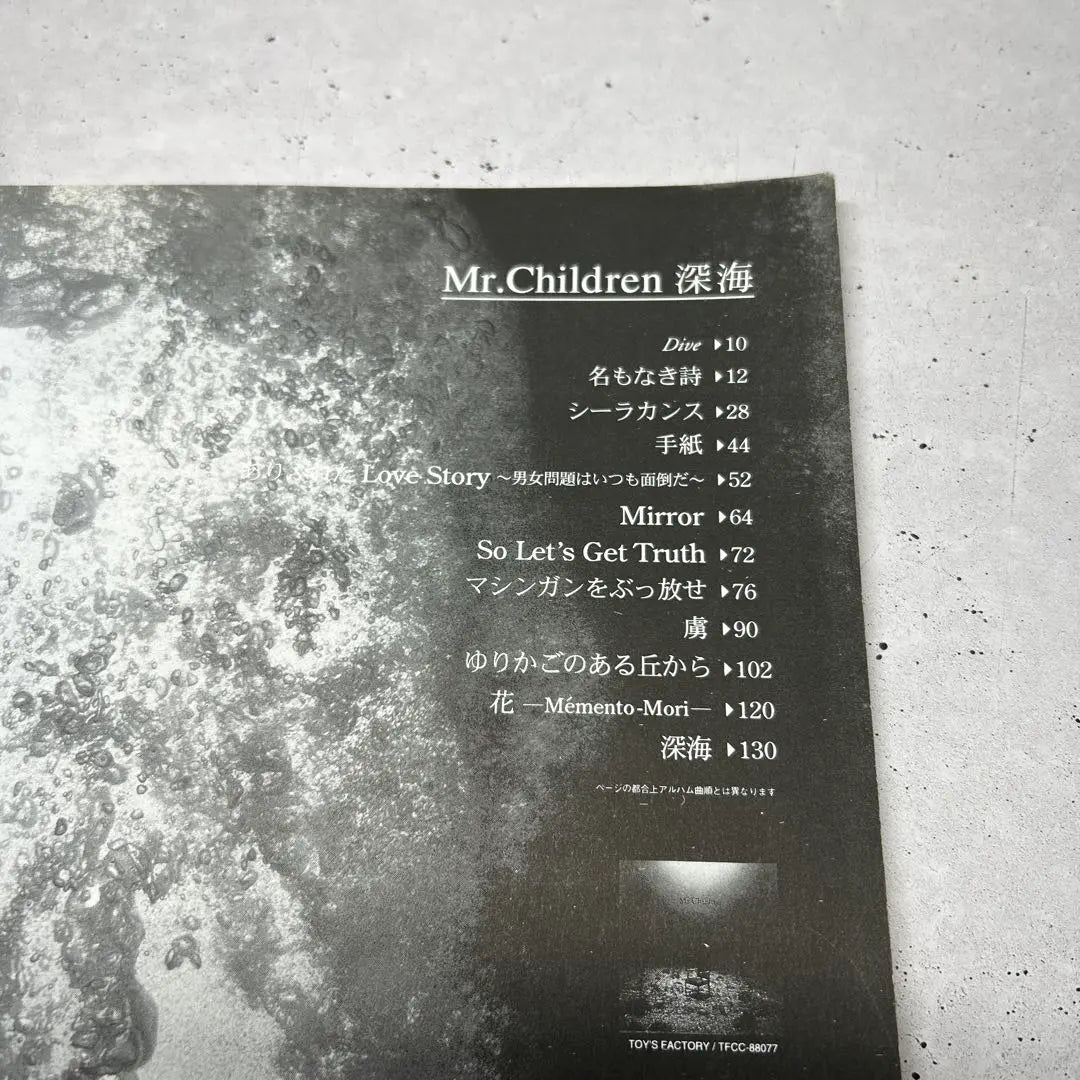 [Precioso y raro] Mr.Children Score Deep Sea Band Score | 【貴重レア】Mr.Children スコア 深海 バンドスコア