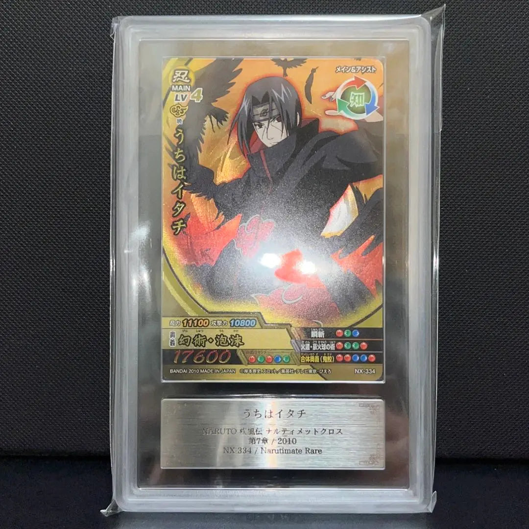 [ARS10] NARUTO Uchiha Itachi Ultimate Rare