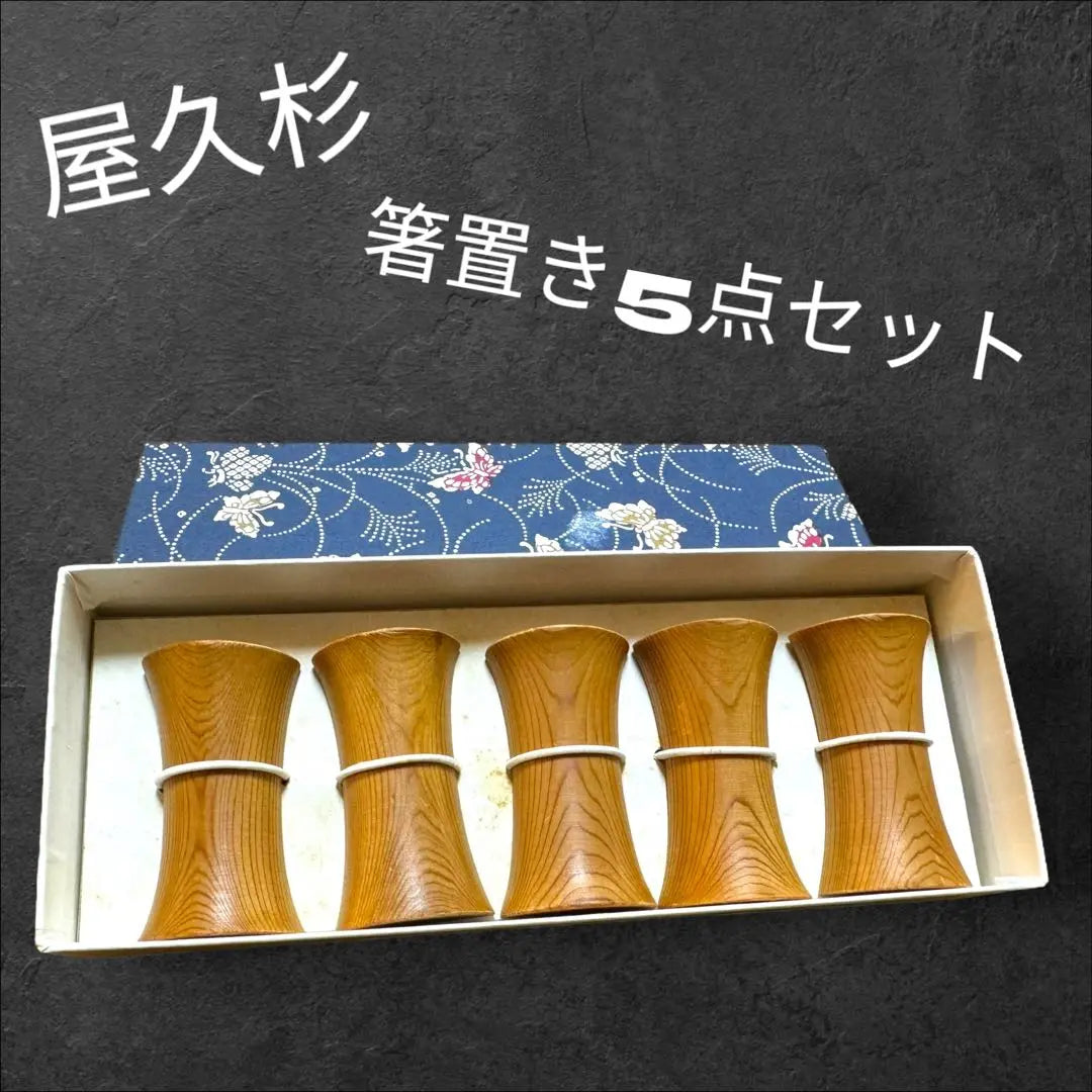 [Yakusugi] 5-piece chopstick rest set/traditional craft/rare