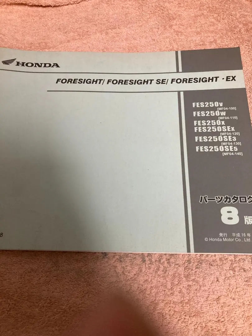 Parts List FORESIGHT・FORESIGHT SE EX 8th Edition FES250